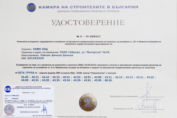 ПЕТА ГРУПА
