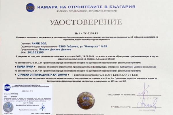 ПЪРВА ГРУПА